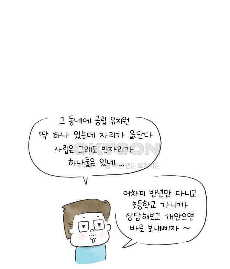 딩스뚱스 230화 복병은 따로 있었다 13