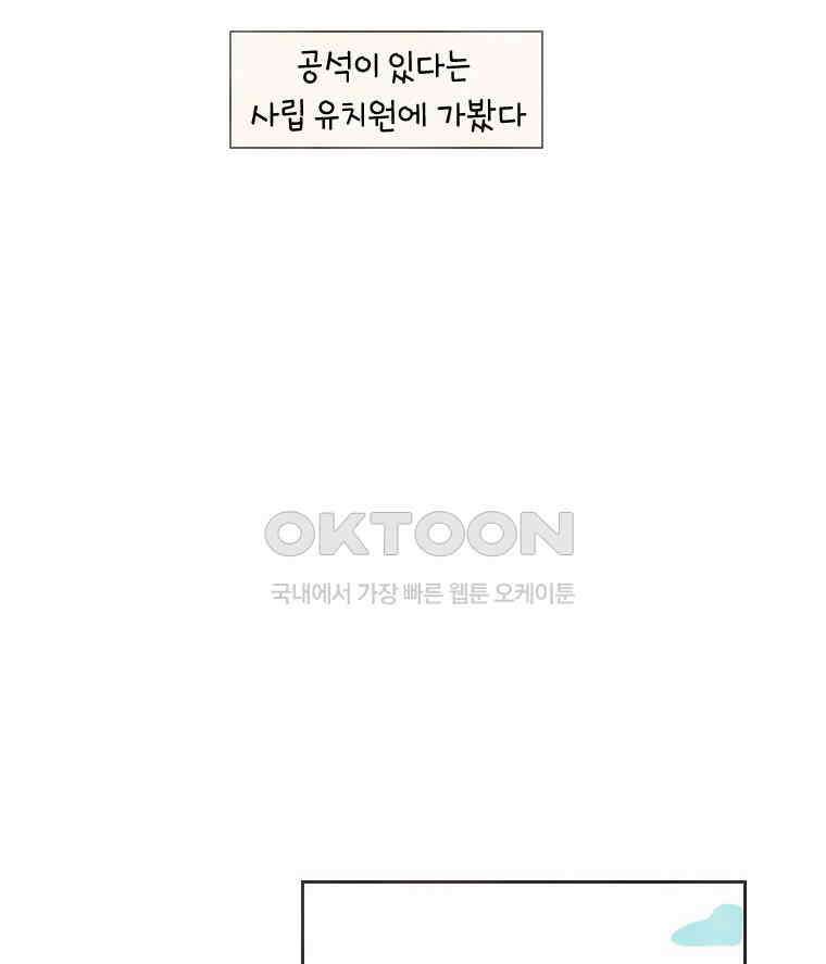 딩스뚱스 230화 복병은 따로 있었다 14
