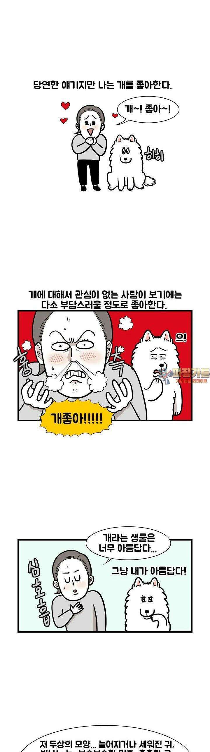 극한견주 58화 개러버 1