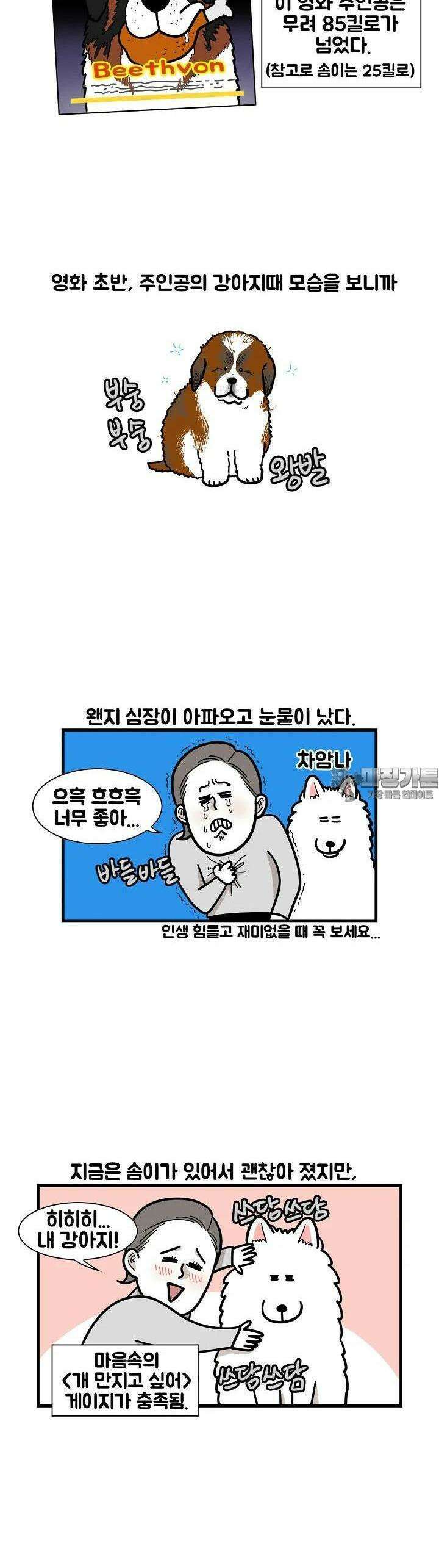 극한견주 58화 개러버 3