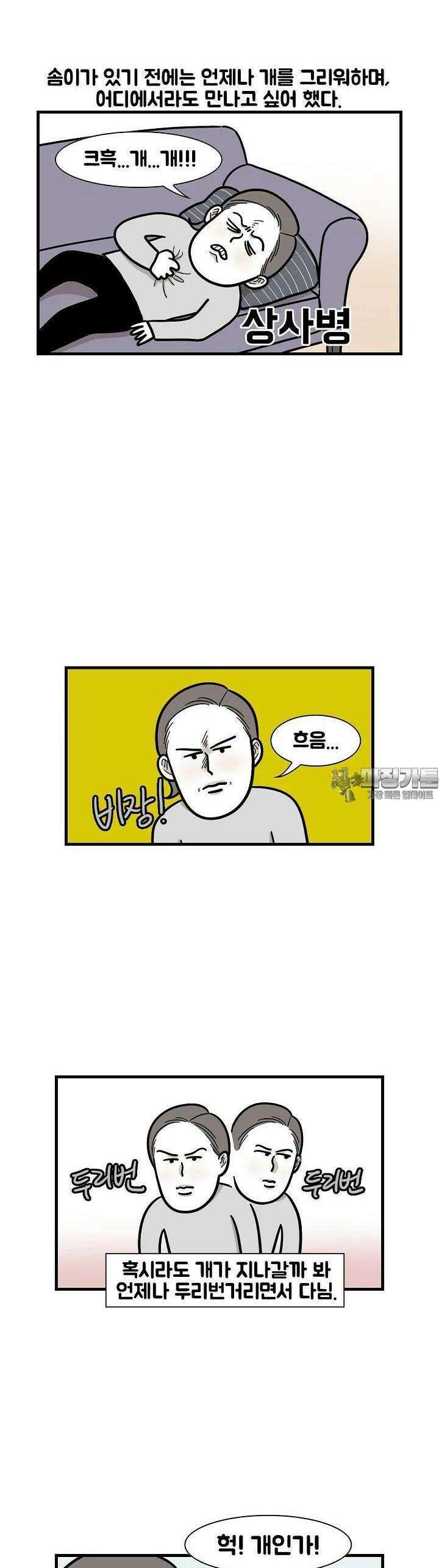극한견주 58화 개러버 4