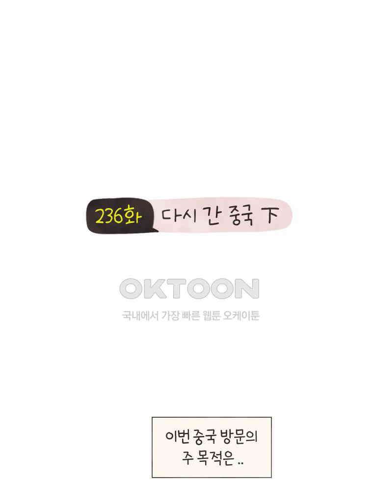 딩스뚱스 236화 다시 간 중국(下） 2