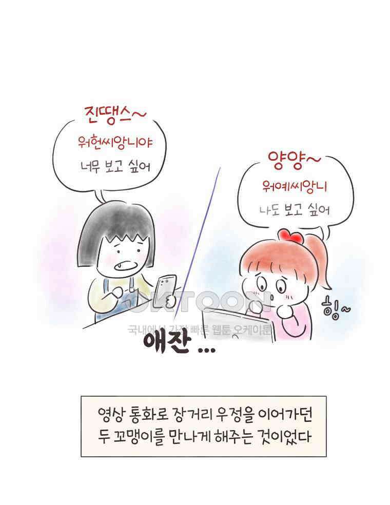 딩스뚱스 236화 다시 간 중국(下） 3
