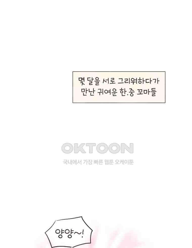 딩스뚱스 236화 다시 간 중국(下） 4