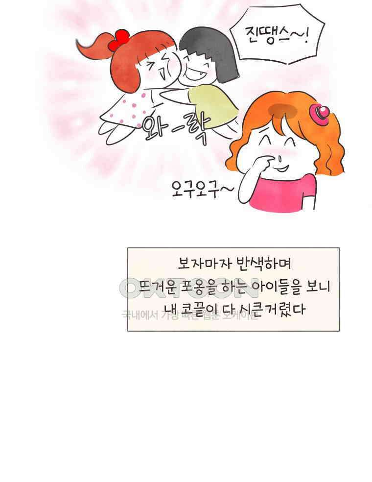 딩스뚱스 236화 다시 간 중국(下） 5