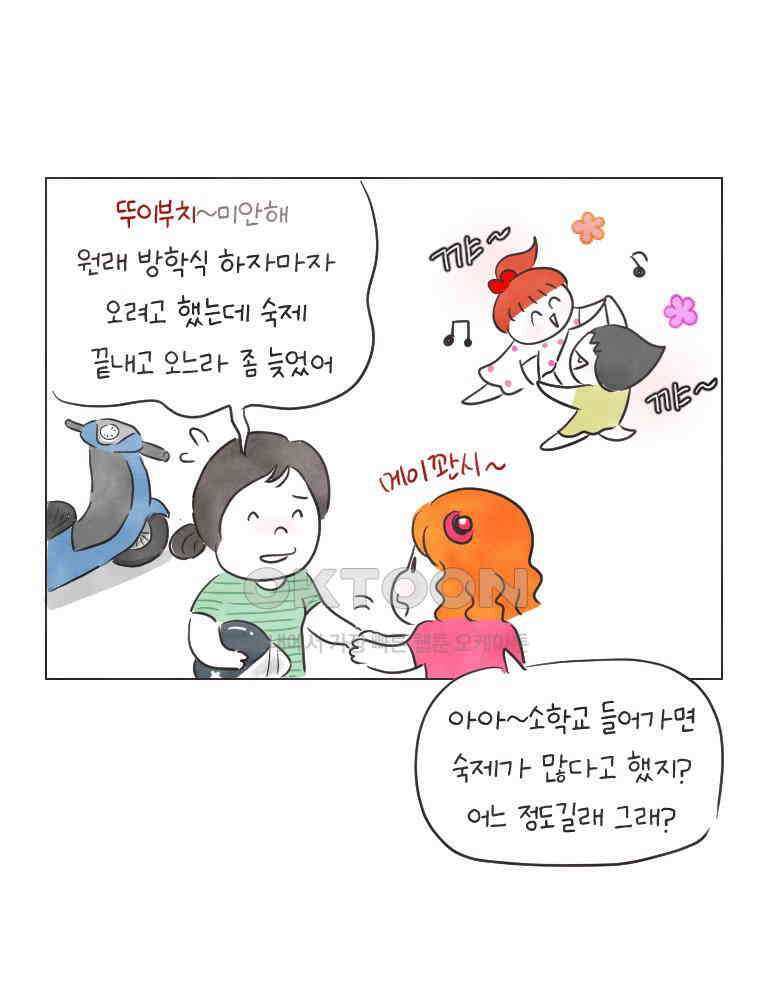 딩스뚱스 236화 다시 간 중국(下） 6