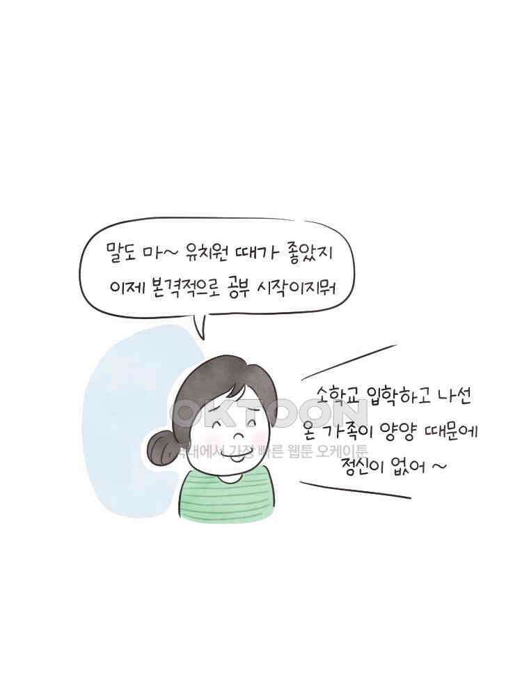 딩스뚱스 236화 다시 간 중국(下） 7