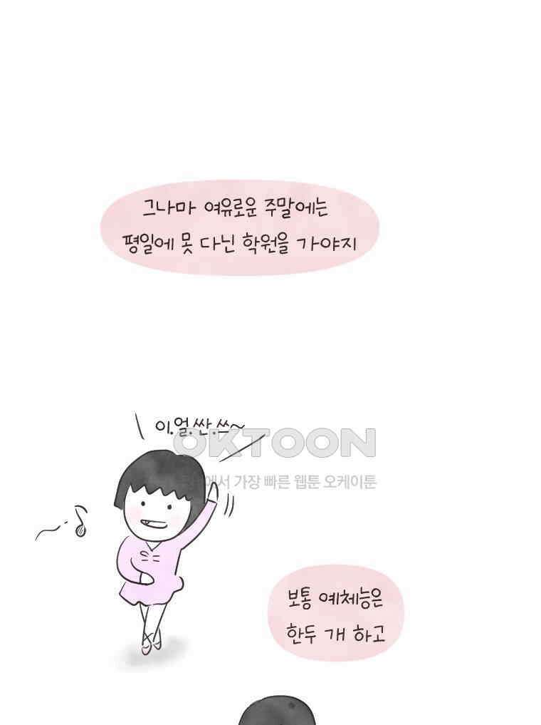 딩스뚱스 236화 다시 간 중국(下） 12
