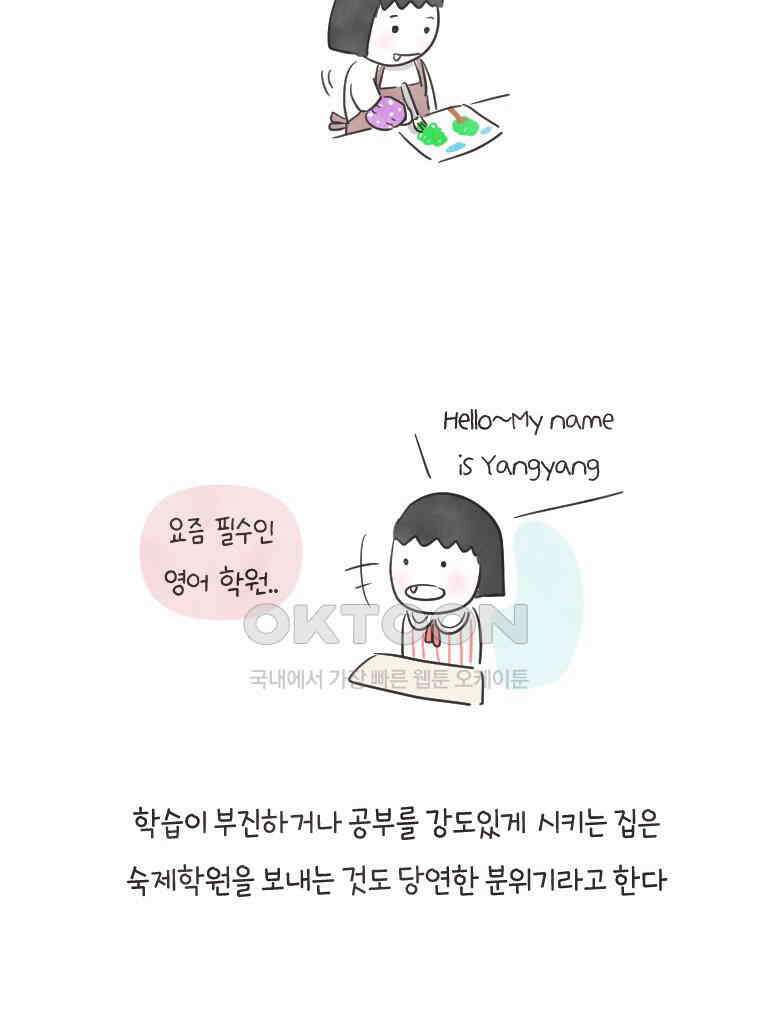 딩스뚱스 236화 다시 간 중국(下） 13