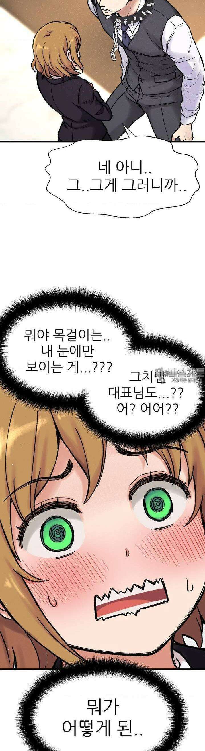 대표님의 개목걸이 2화 왜 다 벗고 있어! 4