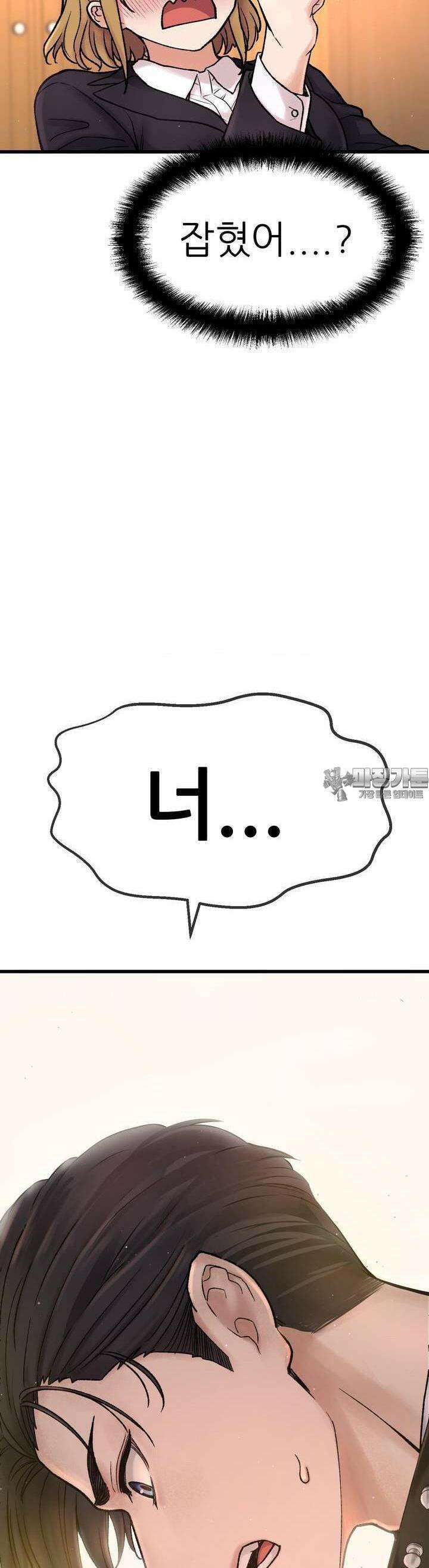 대표님의 개목걸이 2화 왜 다 벗고 있어! 8