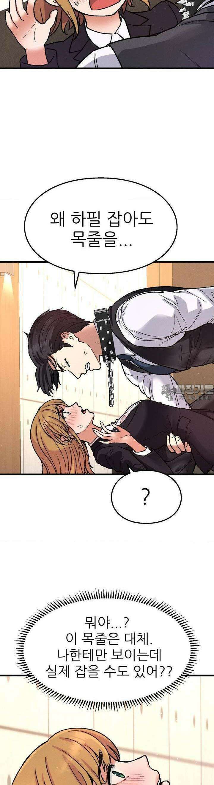 대표님의 개목걸이 2화 왜 다 벗고 있어! 11