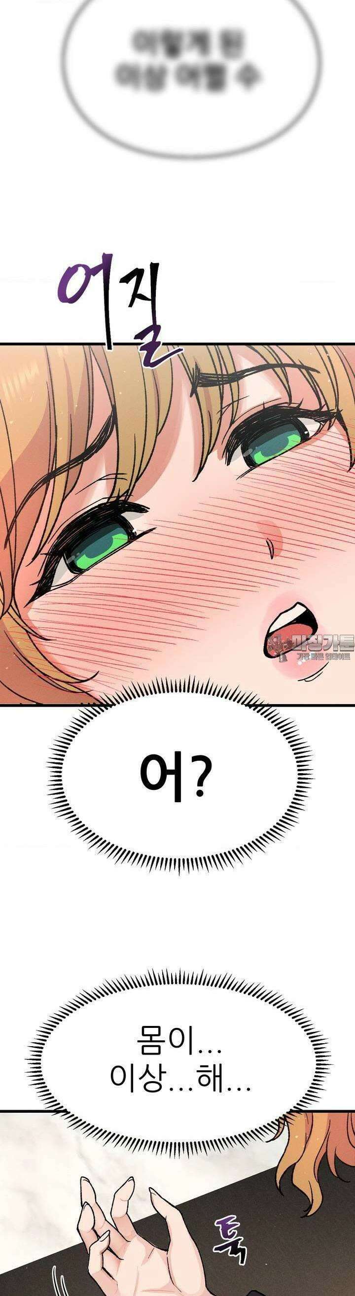 대표님의 개목걸이 2화 왜 다 벗고 있어! 13