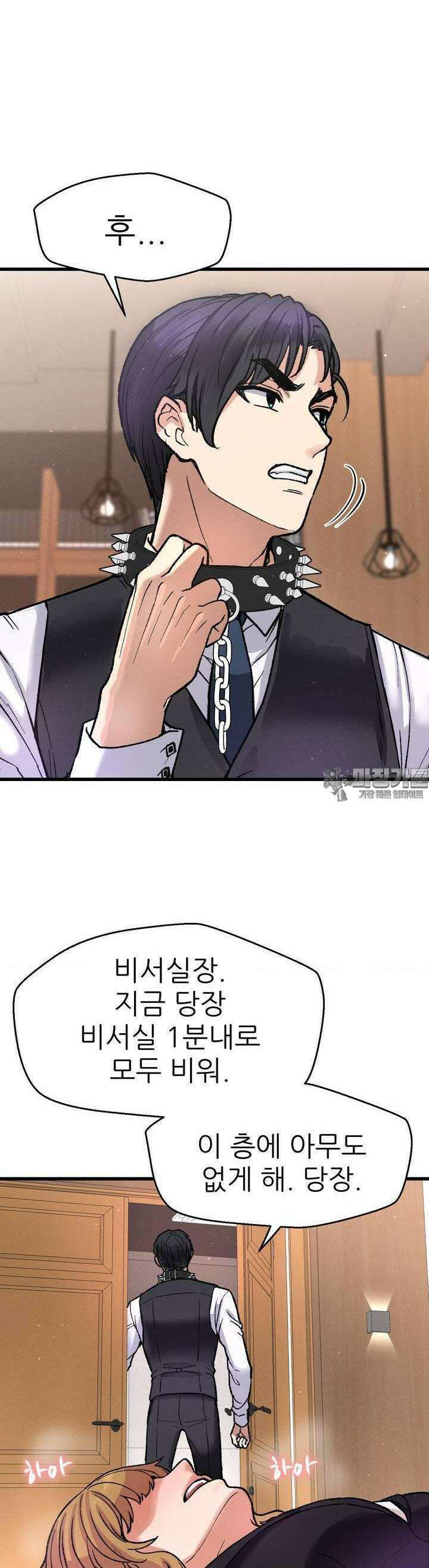 대표님의 개목걸이 2화 왜 다 벗고 있어! 15
