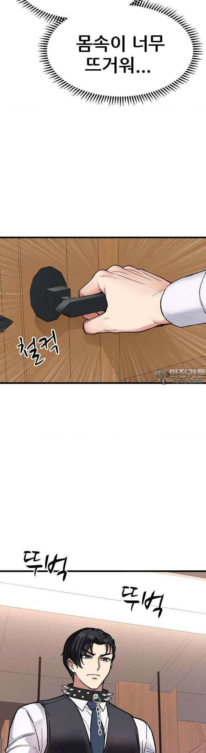 대표님의 개목걸이 2화 왜 다 벗고 있어! 17
