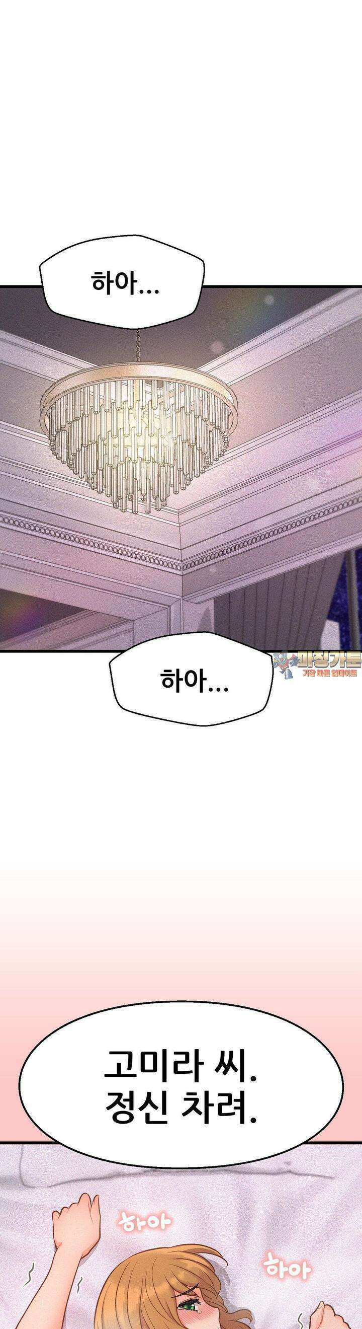 대표님의 개목걸이 8화 대표님과 개같이 ㅅ스 1