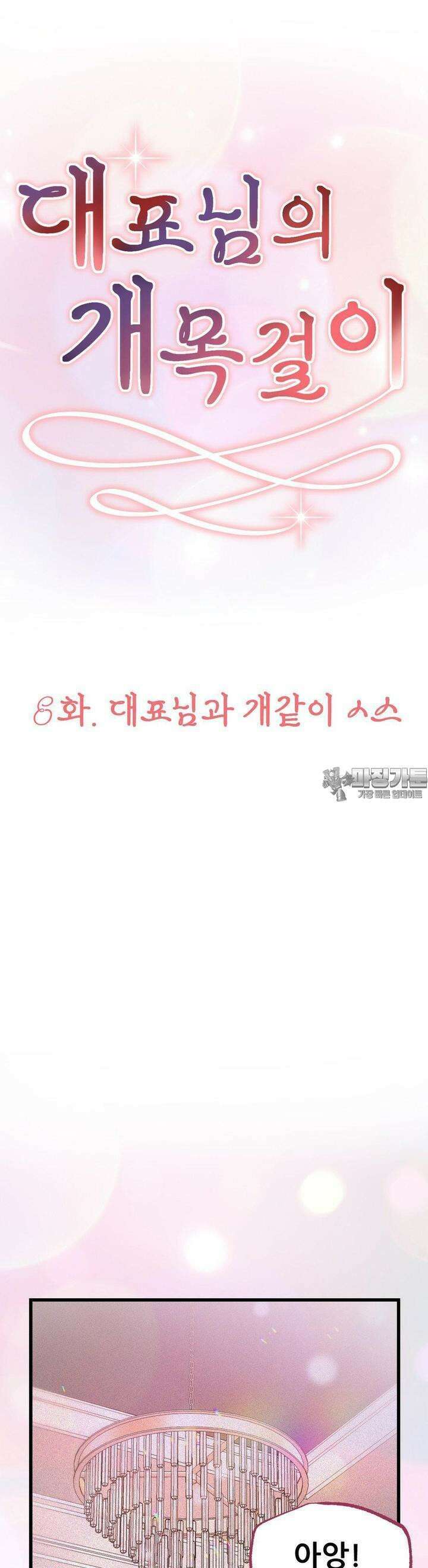 대표님의 개목걸이 8화 대표님과 개같이 ㅅ스 4