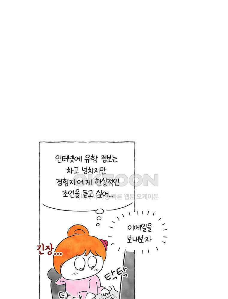 딩스뚱스 263화 인생 멘토 2