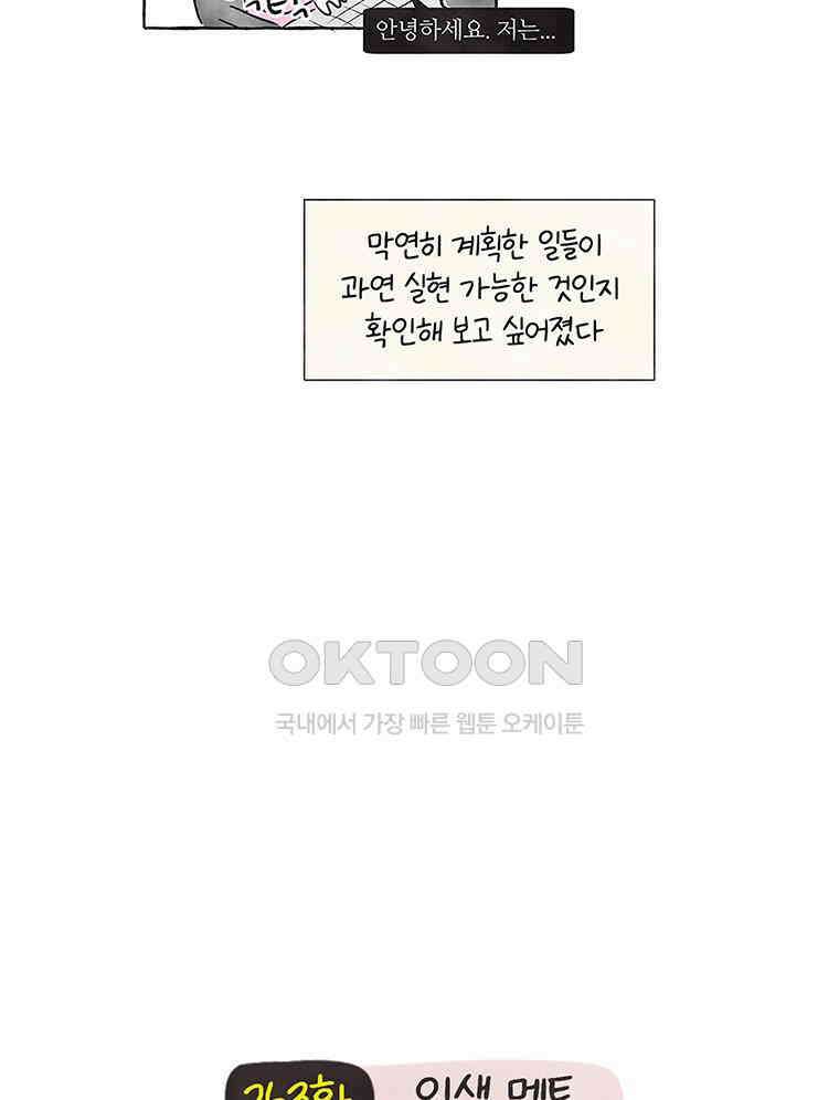 딩스뚱스 263화 인생 멘토 3