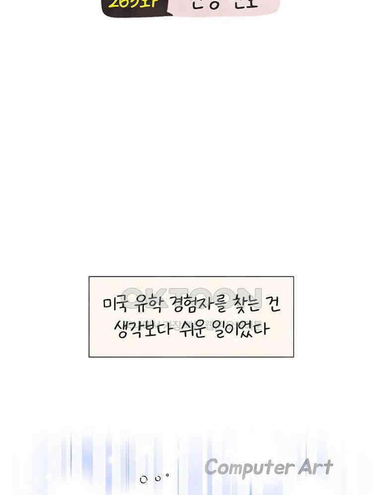 딩스뚱스 263화 인생 멘토 4