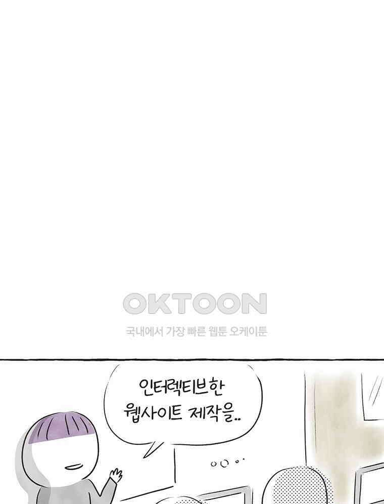 딩스뚱스 263화 인생 멘토 6