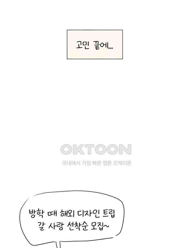 딩스뚱스 263화 인생 멘토 8