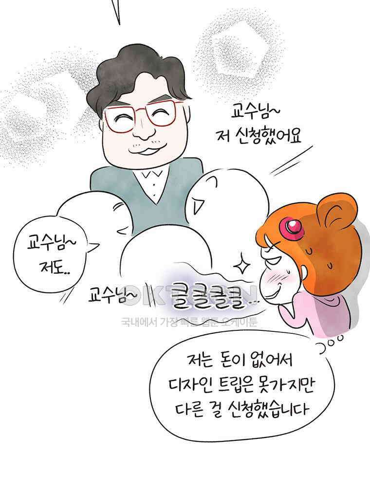 딩스뚱스 263화 인생 멘토 9