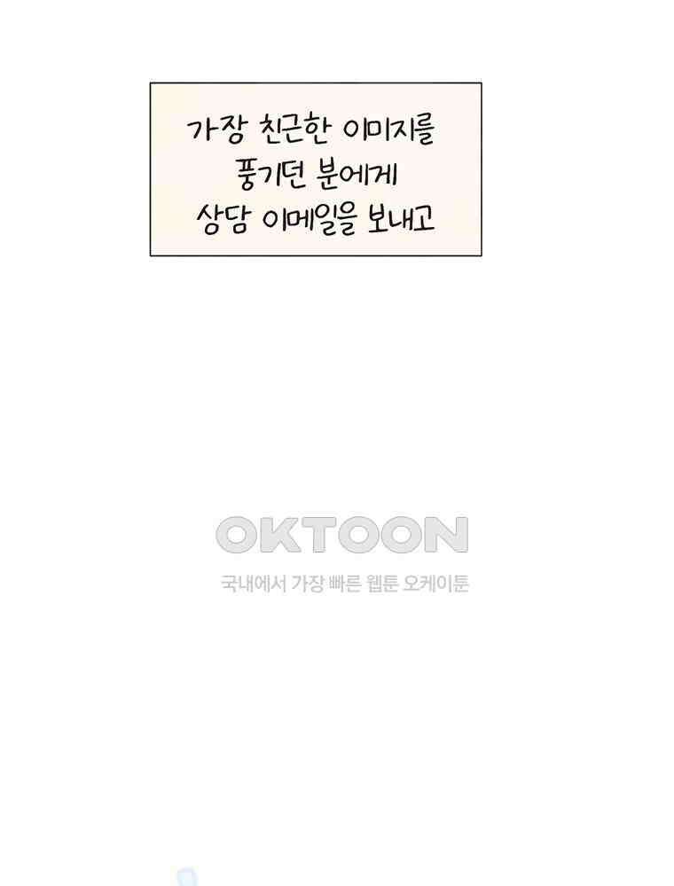 딩스뚱스 263화 인생 멘토 10