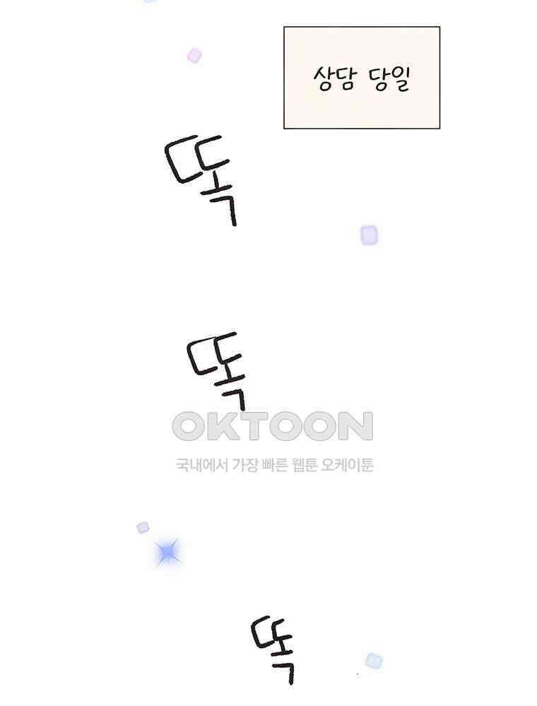 딩스뚱스 263화 인생 멘토 11
