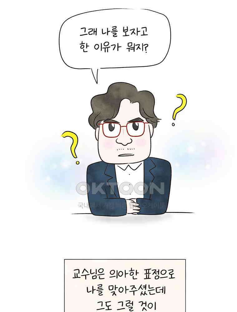 딩스뚱스 263화 인생 멘토 14