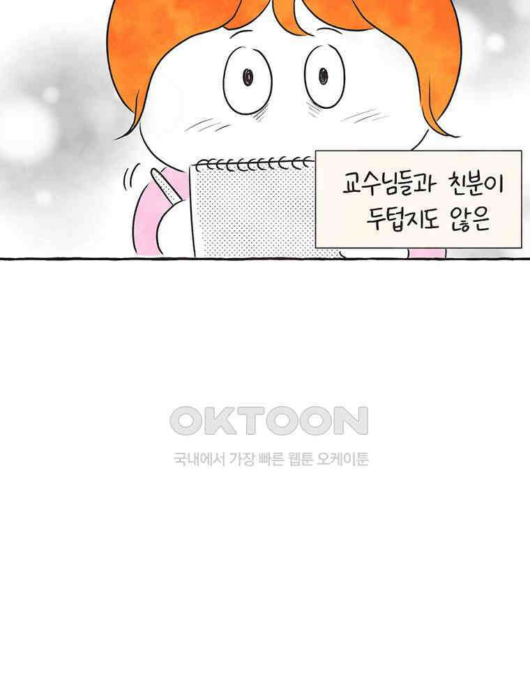 딩스뚱스 263화 인생 멘토 16