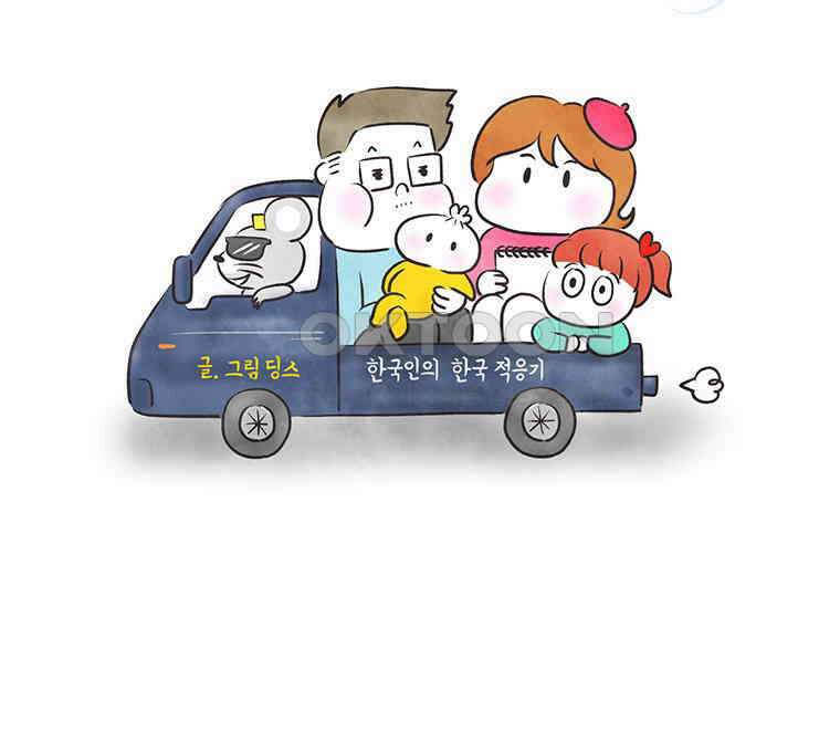 딩스뚱스 274화 기러기 아빠 2