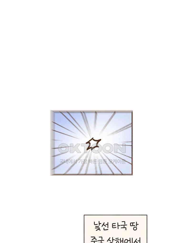 딩스뚱스 274화 기러기 아빠 4