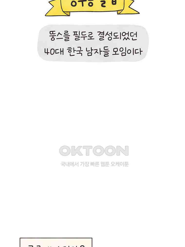 딩스뚱스 274화 기러기 아빠 8