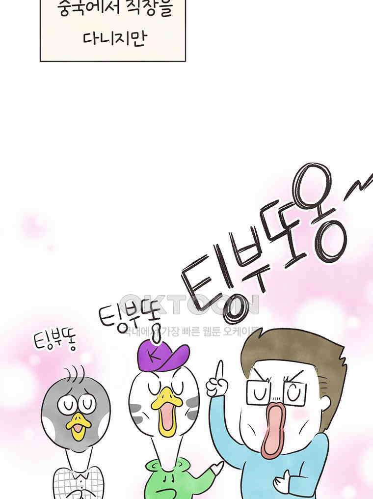 딩스뚱스 274화 기러기 아빠 9