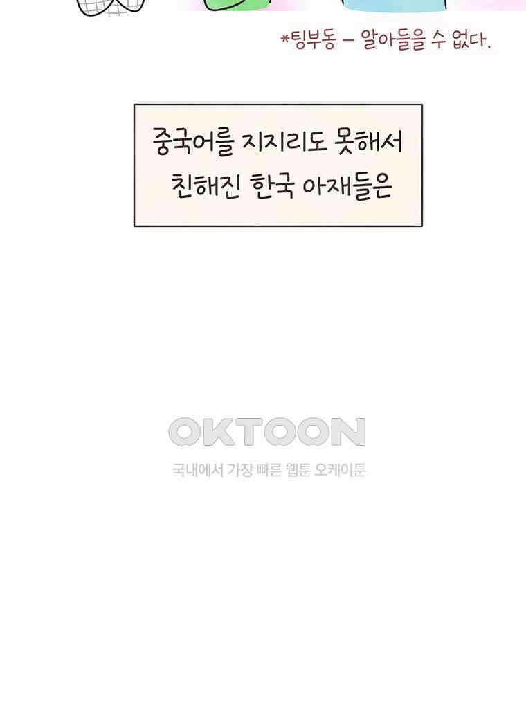 딩스뚱스 274화 기러기 아빠 10