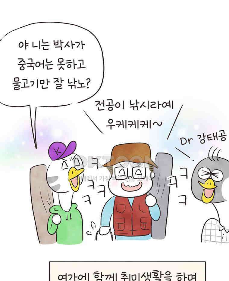 딩스뚱스 274화 기러기 아빠 11