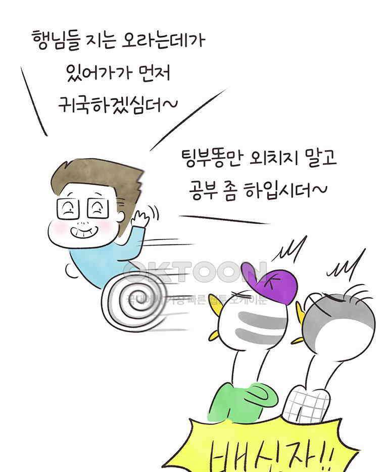 딩스뚱스 274화 기러기 아빠 13