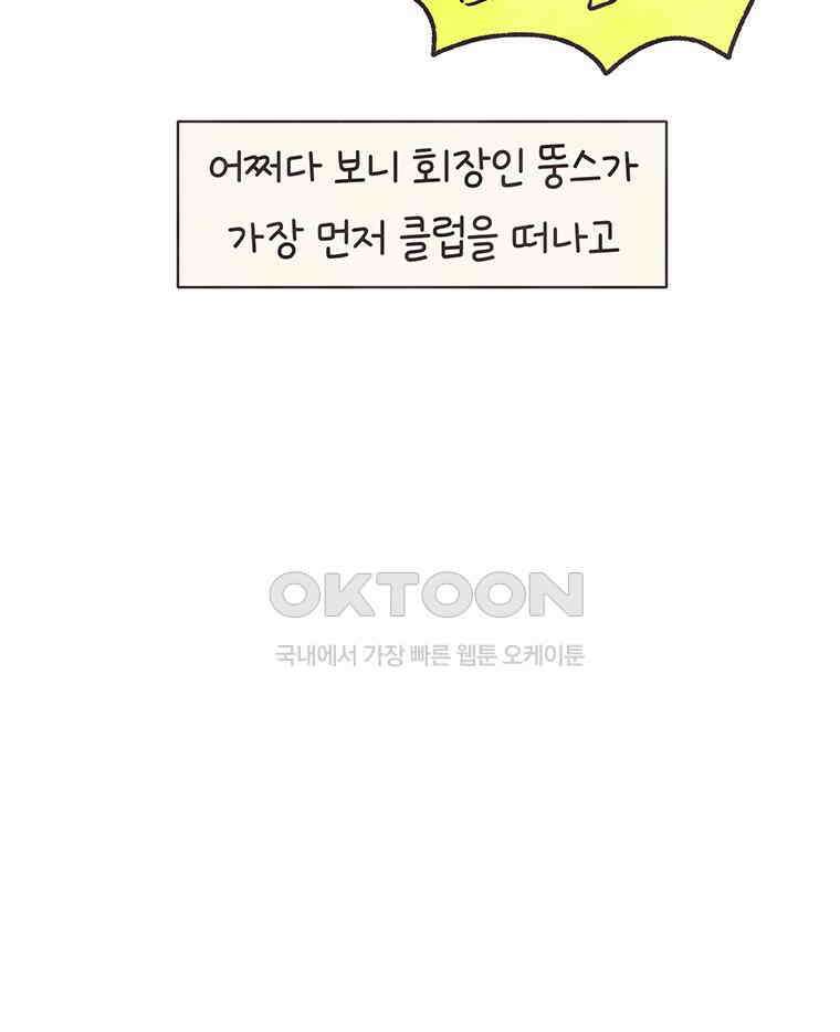 딩스뚱스 274화 기러기 아빠 14