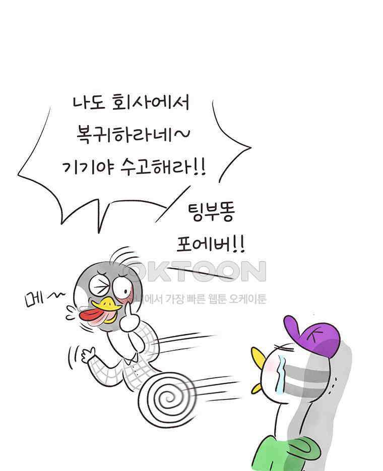 딩스뚱스 274화 기러기 아빠 15