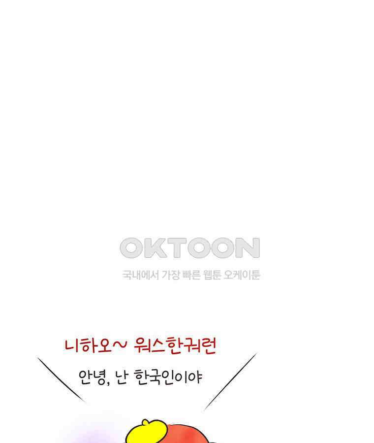 딩스뚱스 283화 중국어 유지 비법 3