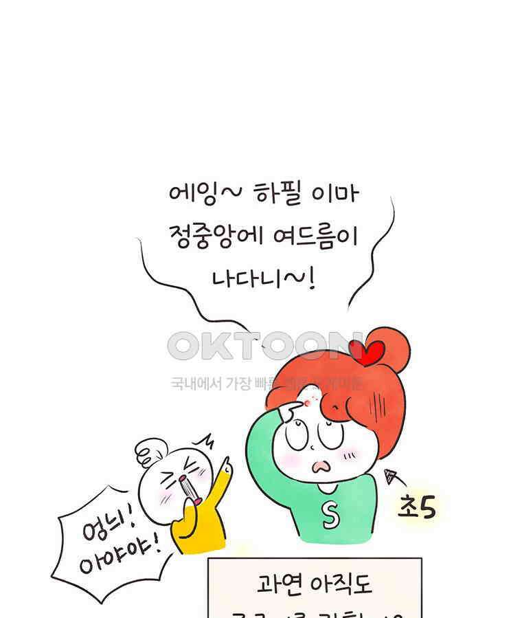 딩스뚱스 283화 중국어 유지 비법 5