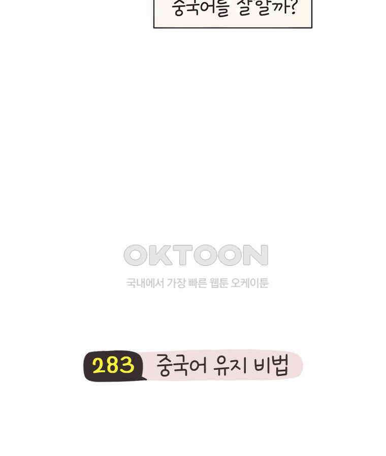 딩스뚱스 283화 중국어 유지 비법 6