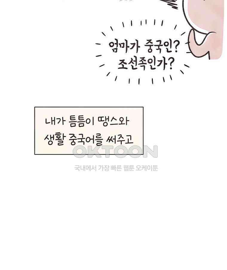 딩스뚱스 283화 중국어 유지 비법 9
