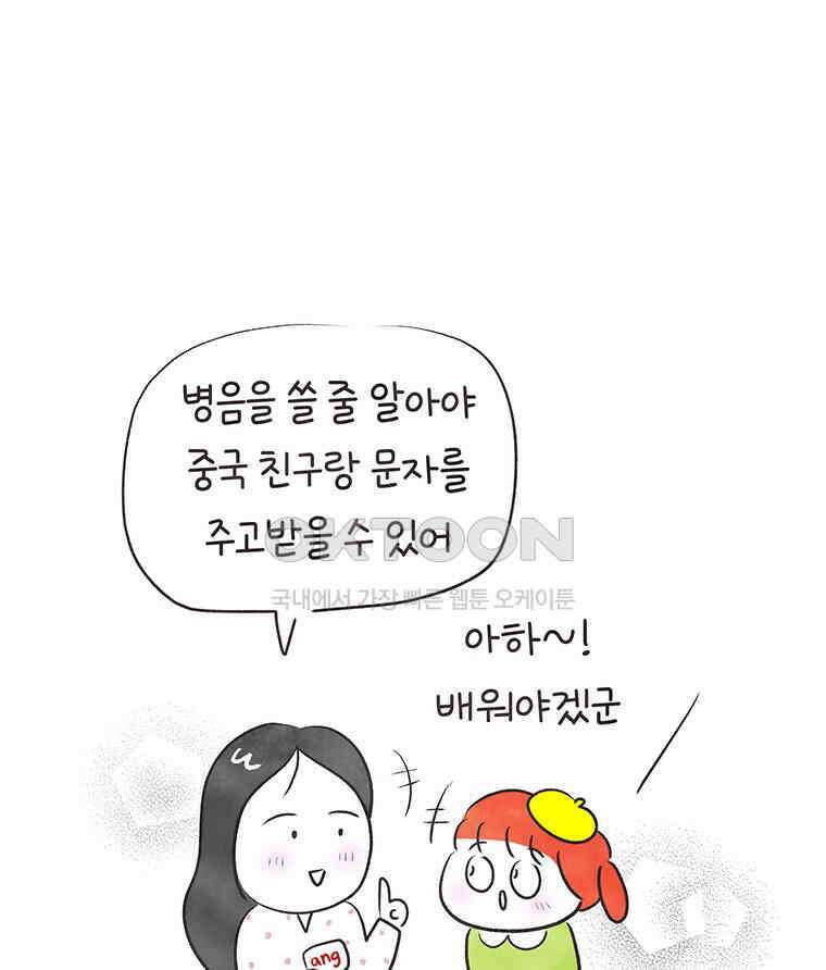 딩스뚱스 283화 중국어 유지 비법 10