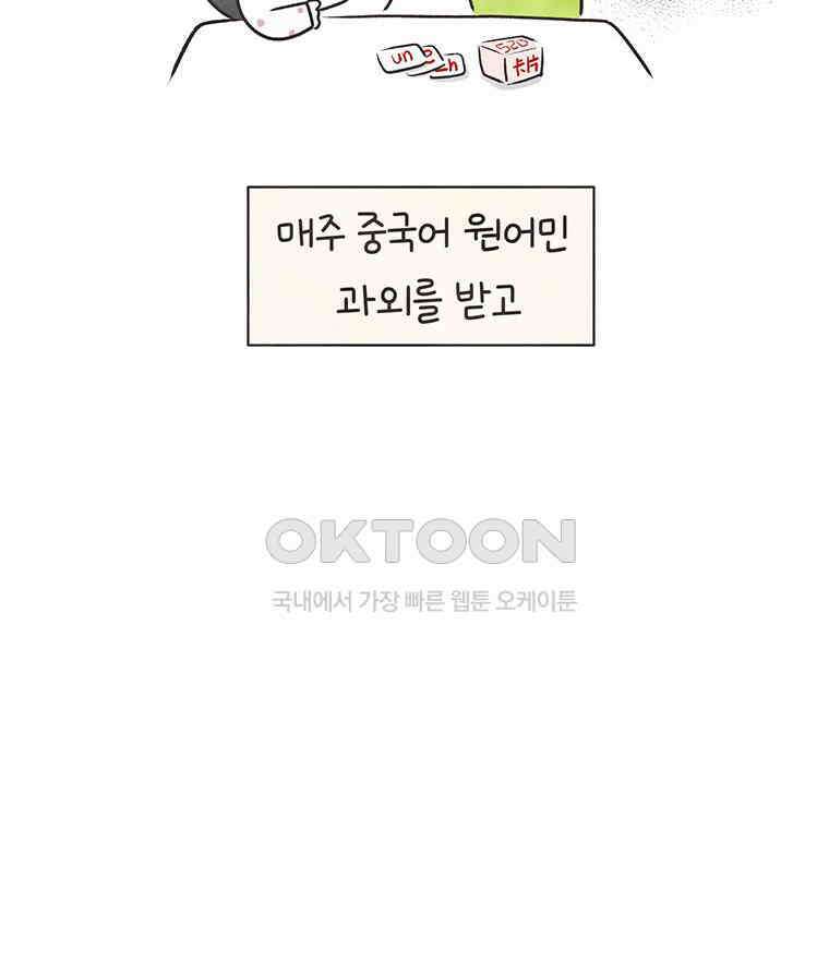 딩스뚱스 283화 중국어 유지 비법 11