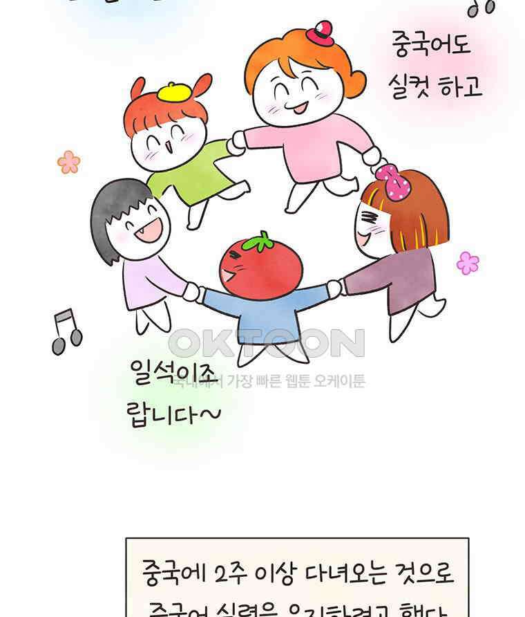 딩스뚱스 283화 중국어 유지 비법 13
