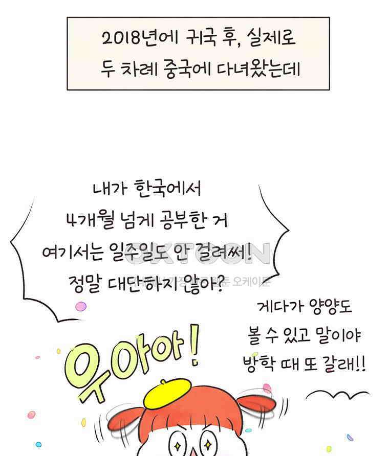 딩스뚱스 283화 중국어 유지 비법 15