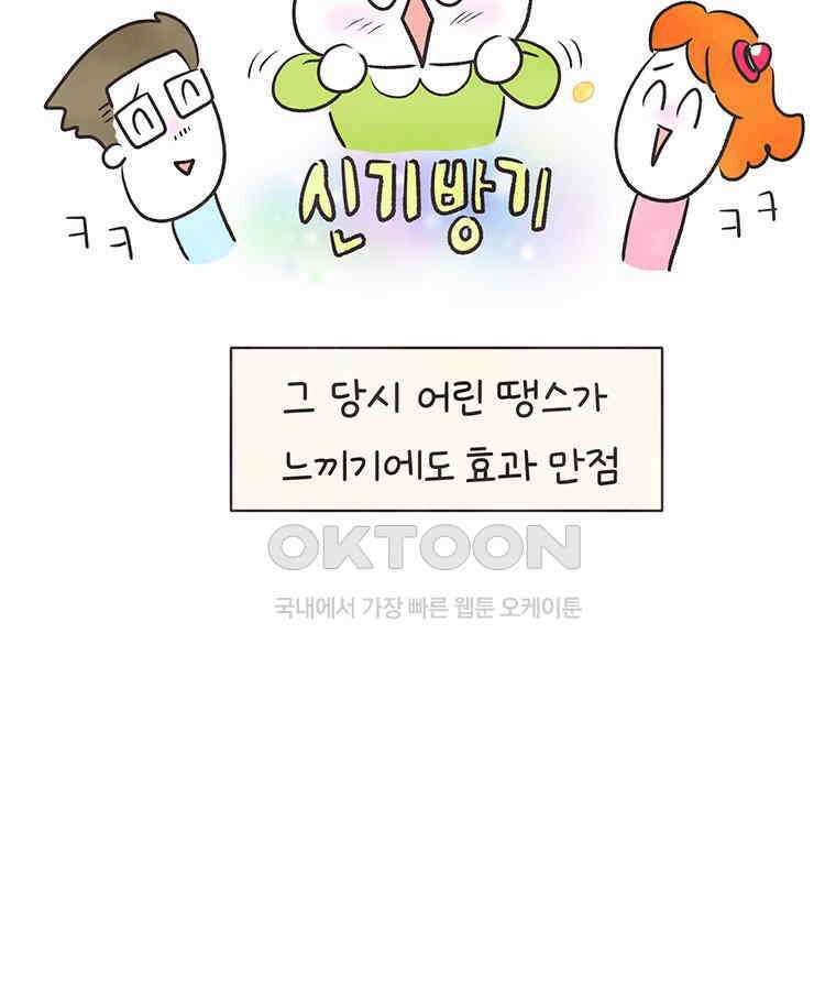 딩스뚱스 283화 중국어 유지 비법 16