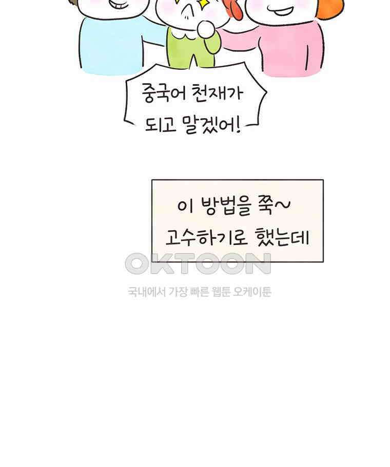 딩스뚱스 283화 중국어 유지 비법 18